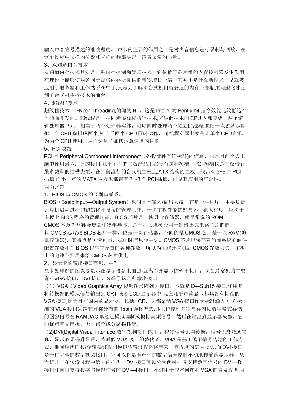 计算机组装与维护试题及答案_第2页