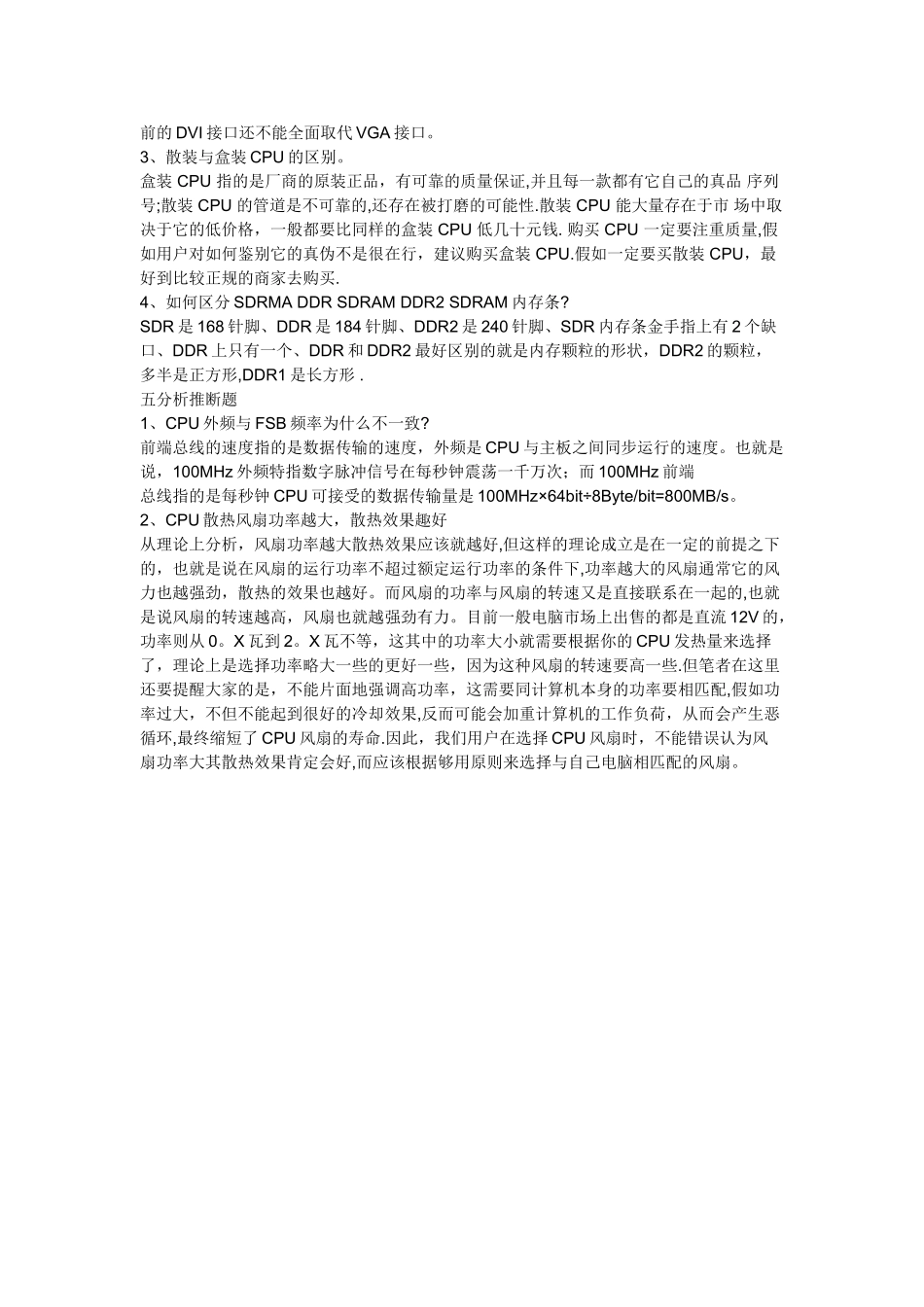 计算机组装与维护试题及答案_第3页