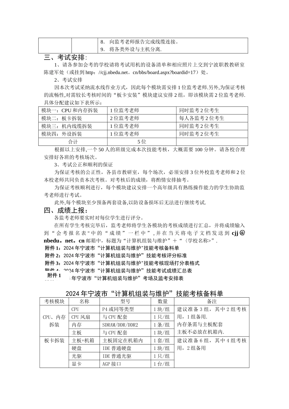 计算机组装与维护技能考试方案_第2页
