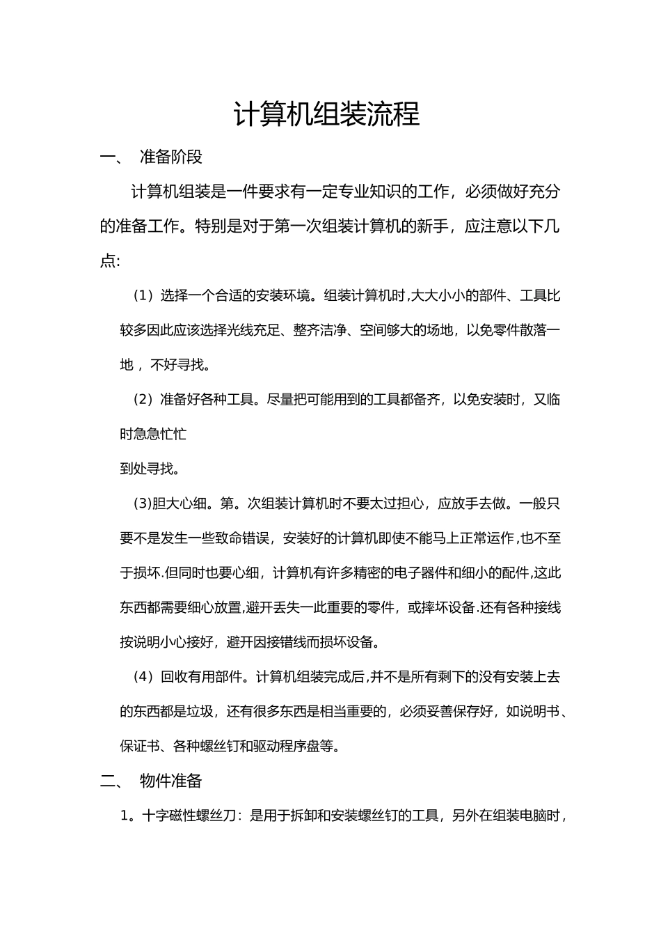 计算机组装维修流程_第1页