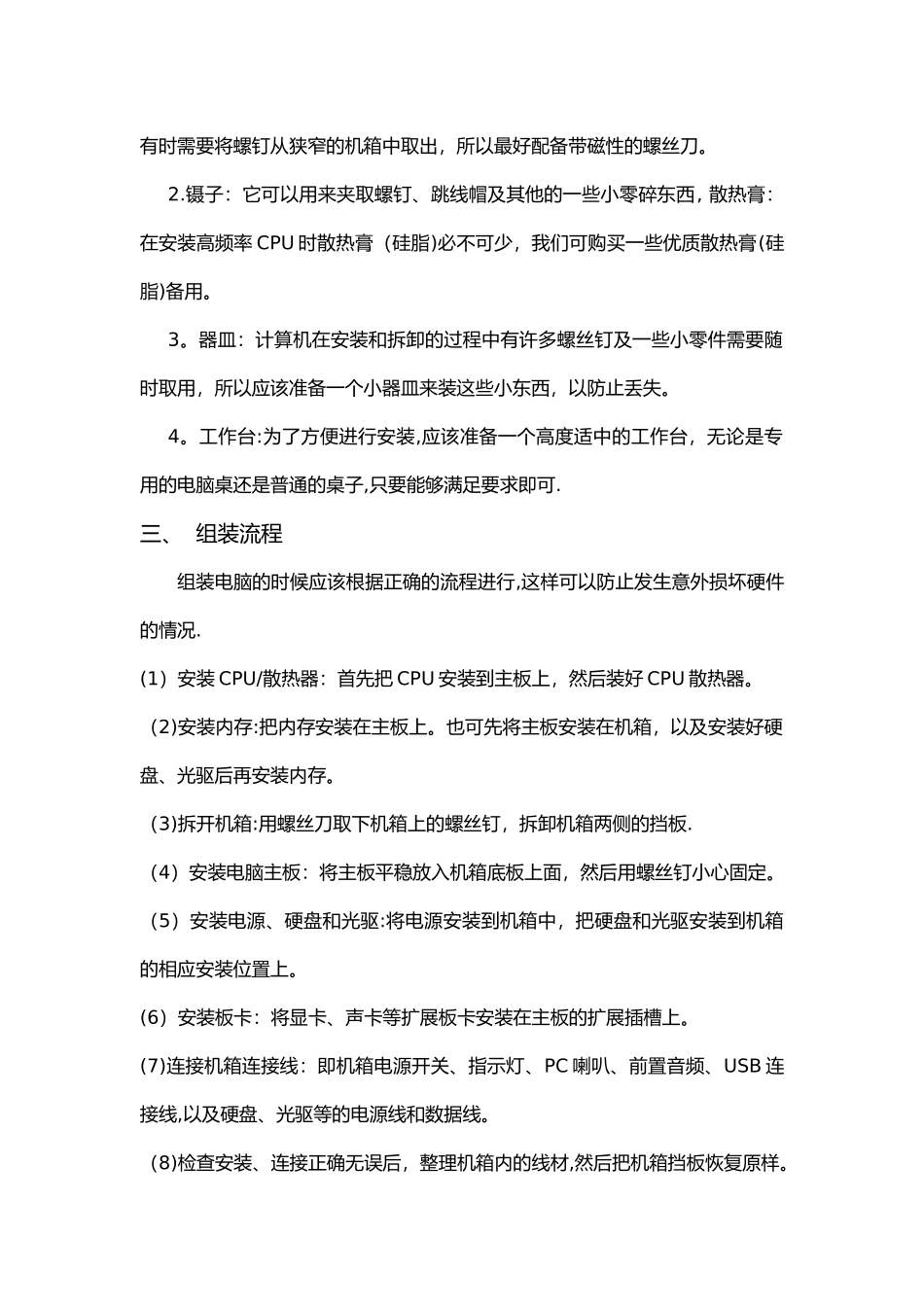 计算机组装维修流程_第2页