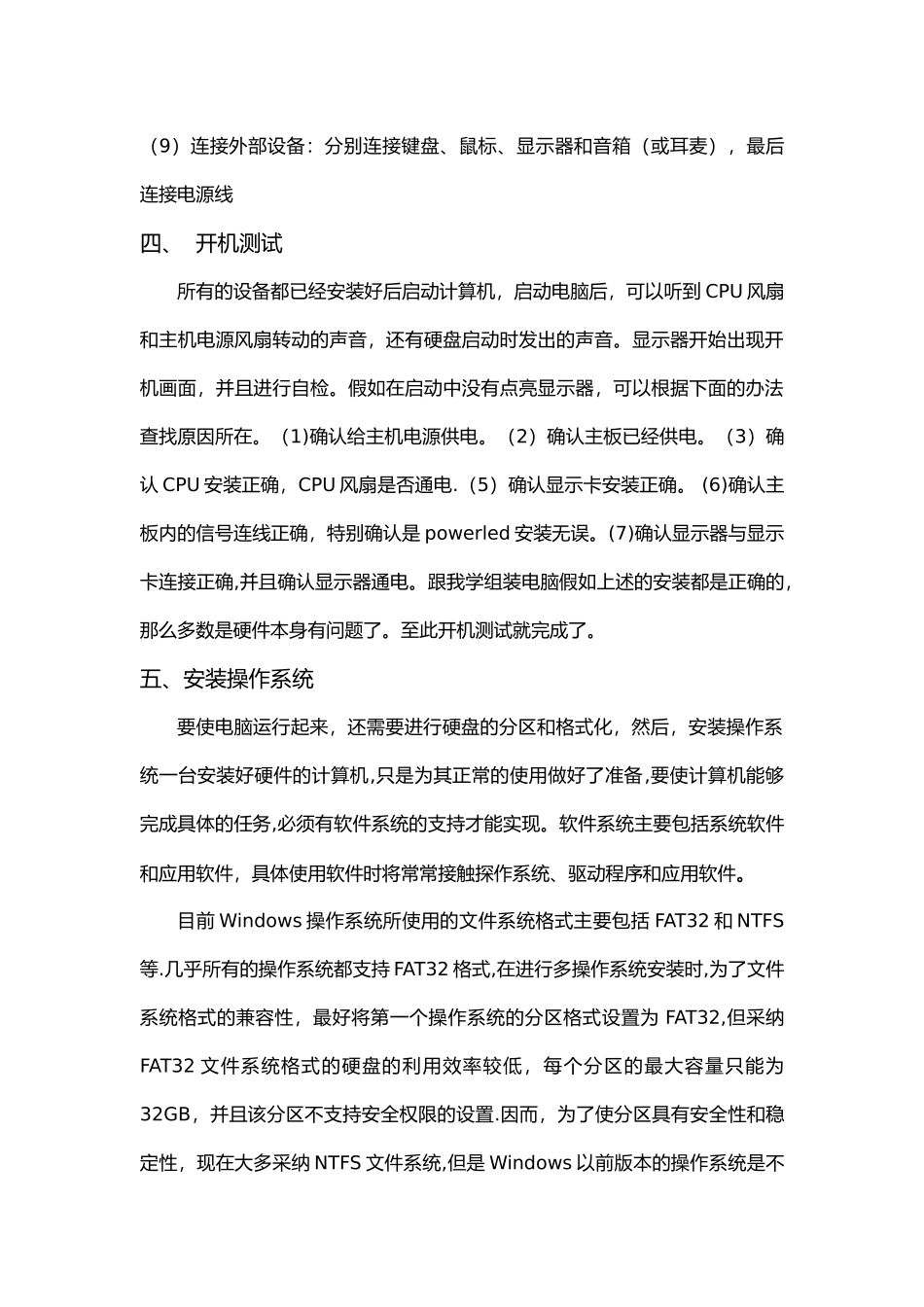 计算机组装维修流程_第3页