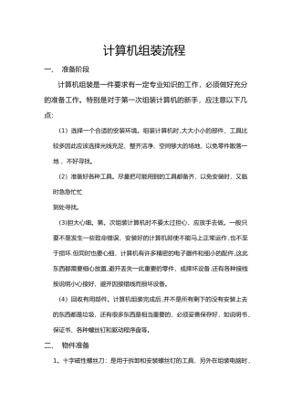 计算机组装维修流程