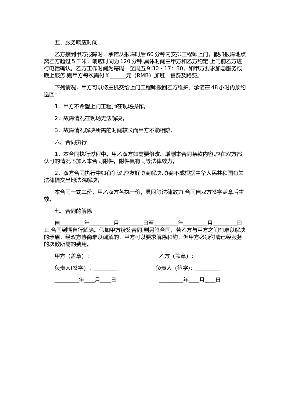 计算机维护服务外包合同范本_第3页