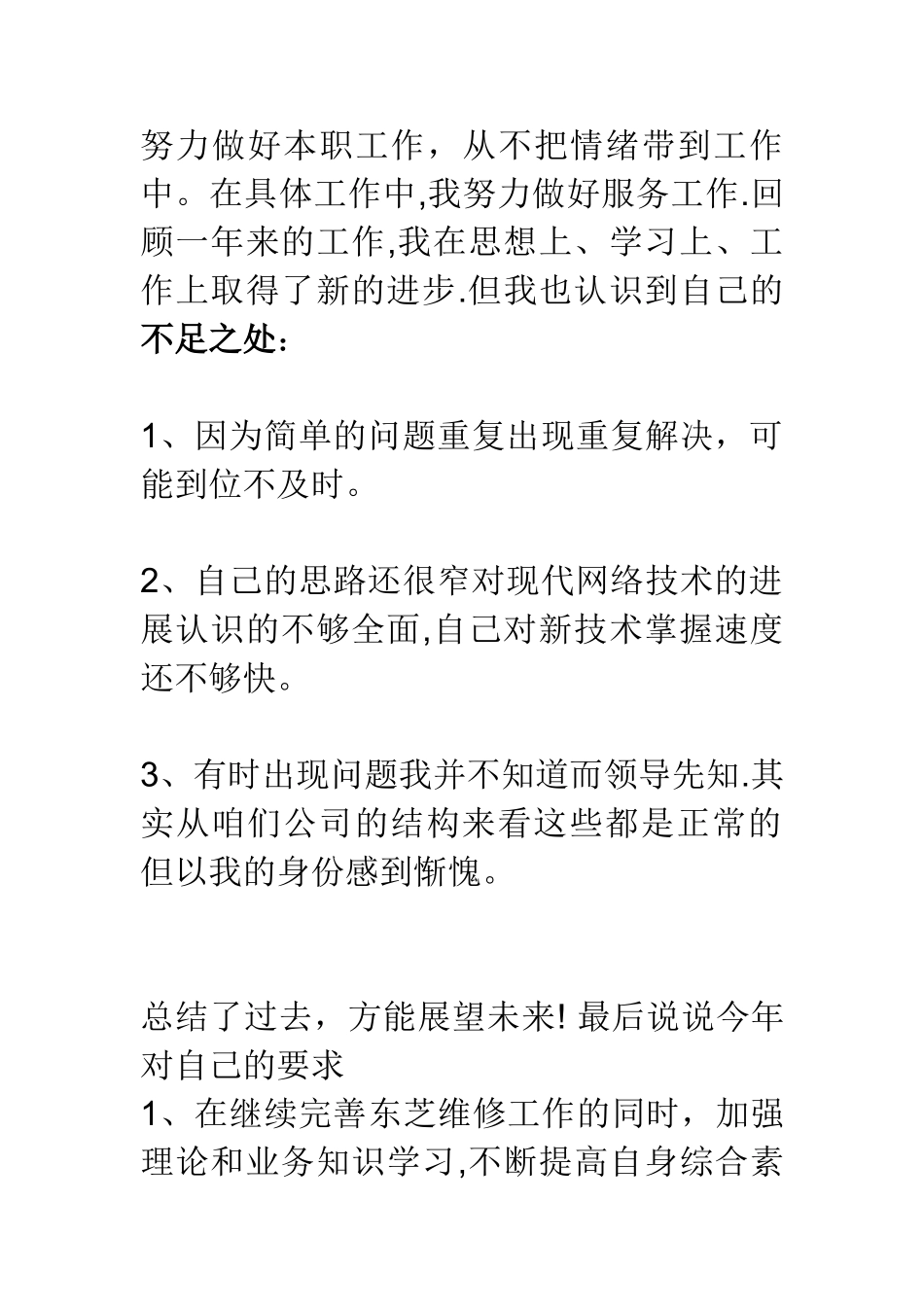 计算机维修工作总结_第2页