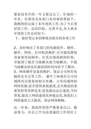 计算机维修工作总结