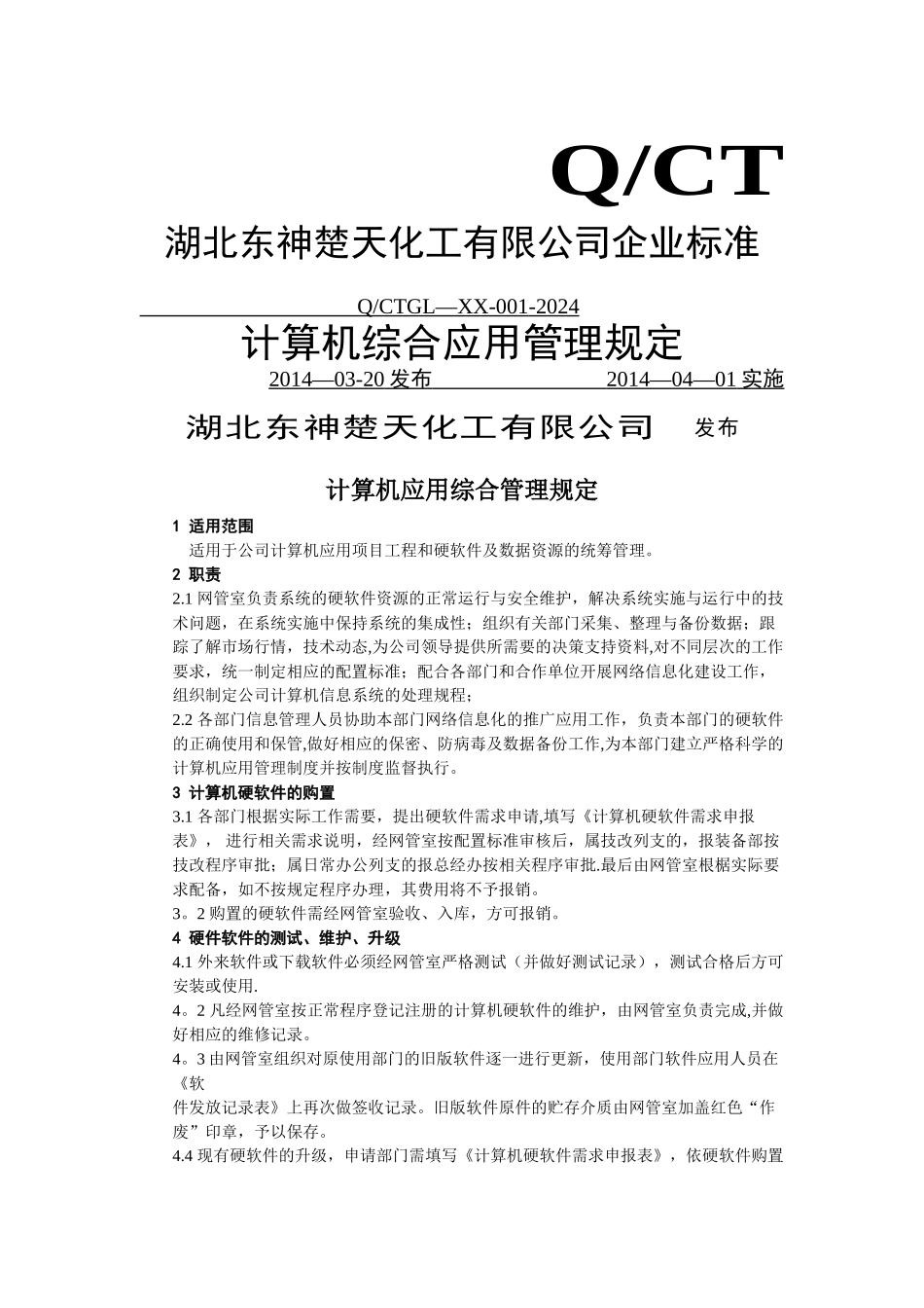 计算机综合管理方法_第1页