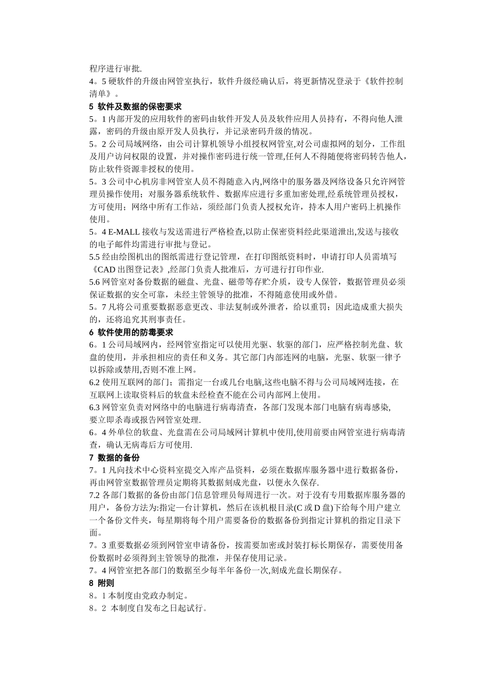 计算机综合管理方法_第2页