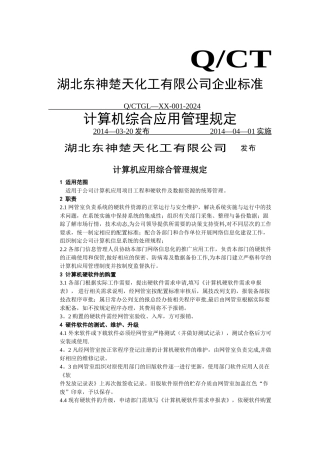 计算机综合管理方法