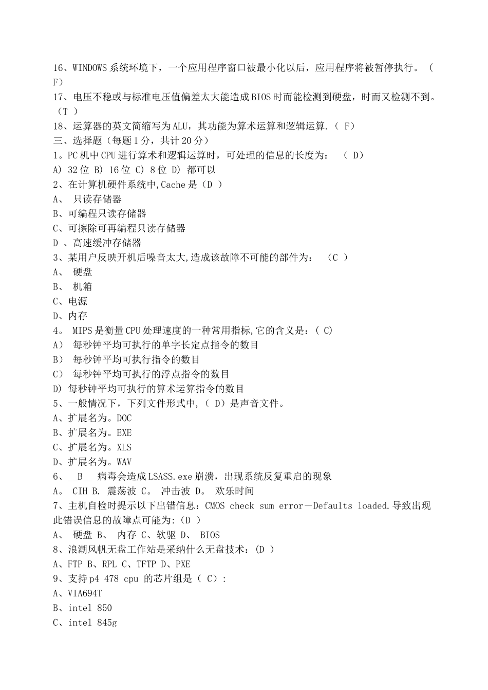 计算机维修工程师理论知识中级试题(A卷)答案_第2页