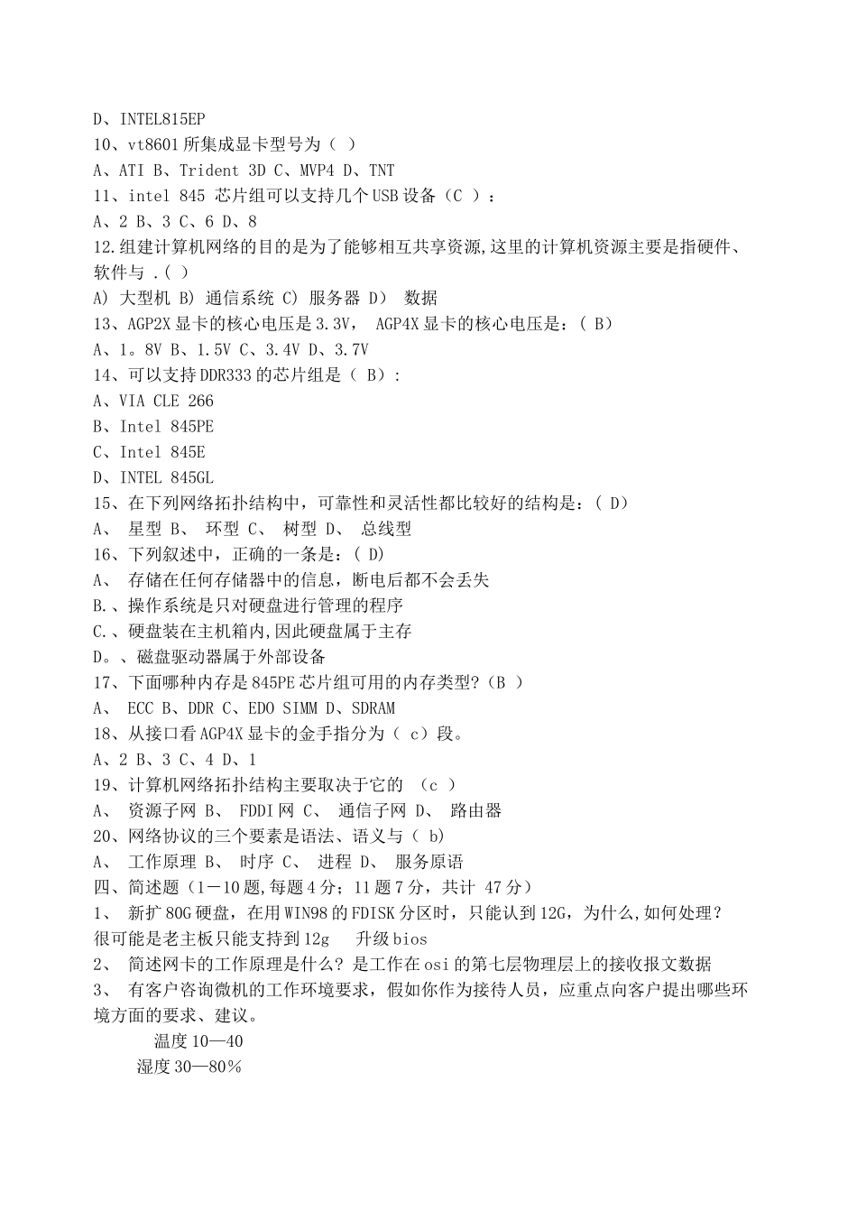 计算机维修工程师理论知识中级试题(A卷)答案_第3页