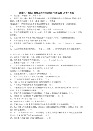 计算机维修工程师理论知识中级试题(A卷)答案