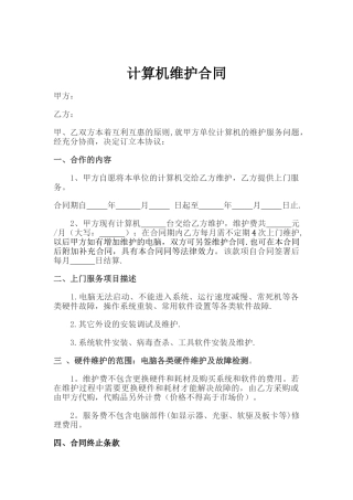 计算机维护合同