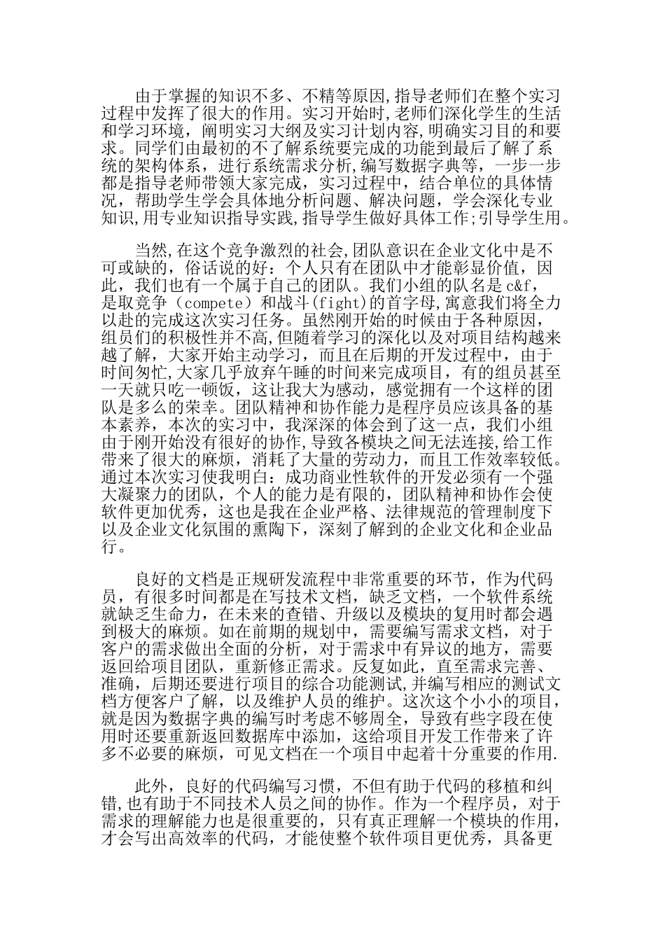 计算机网络个人实习总结_第2页