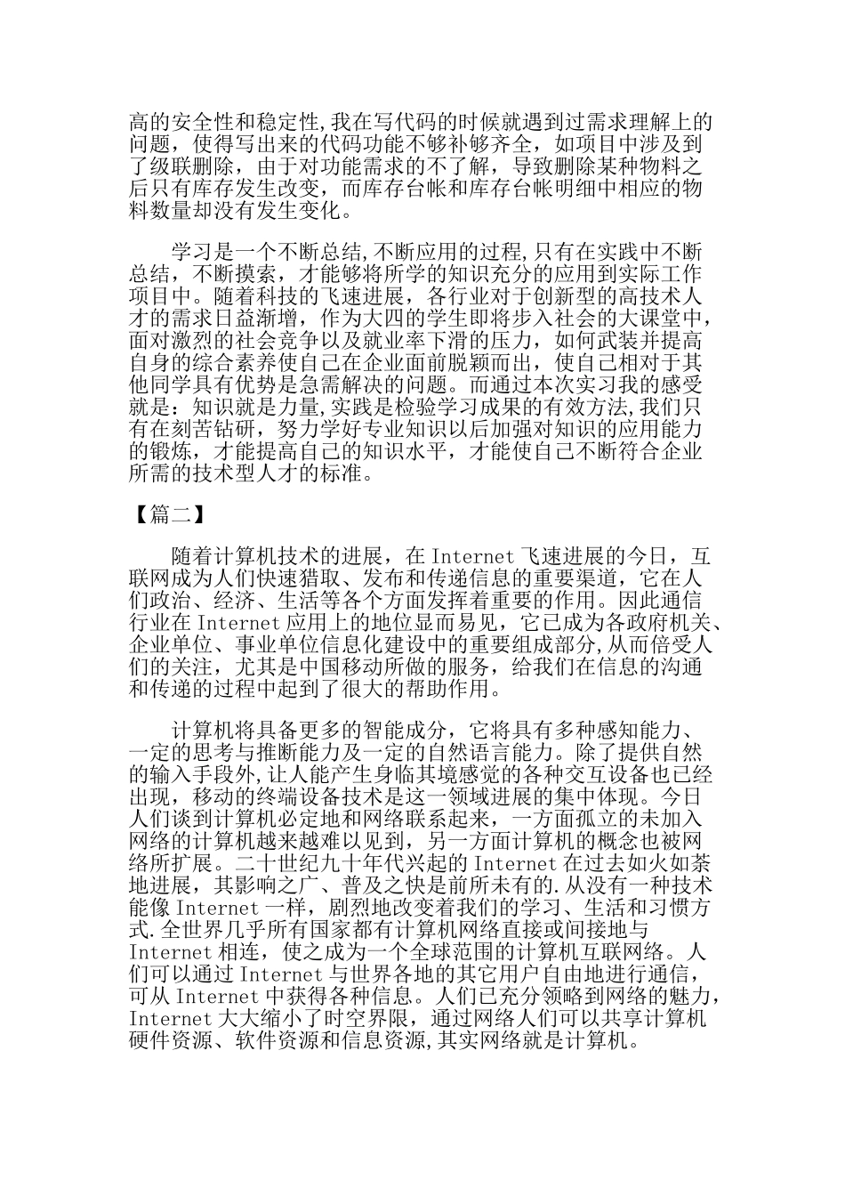 计算机网络个人实习总结_第3页
