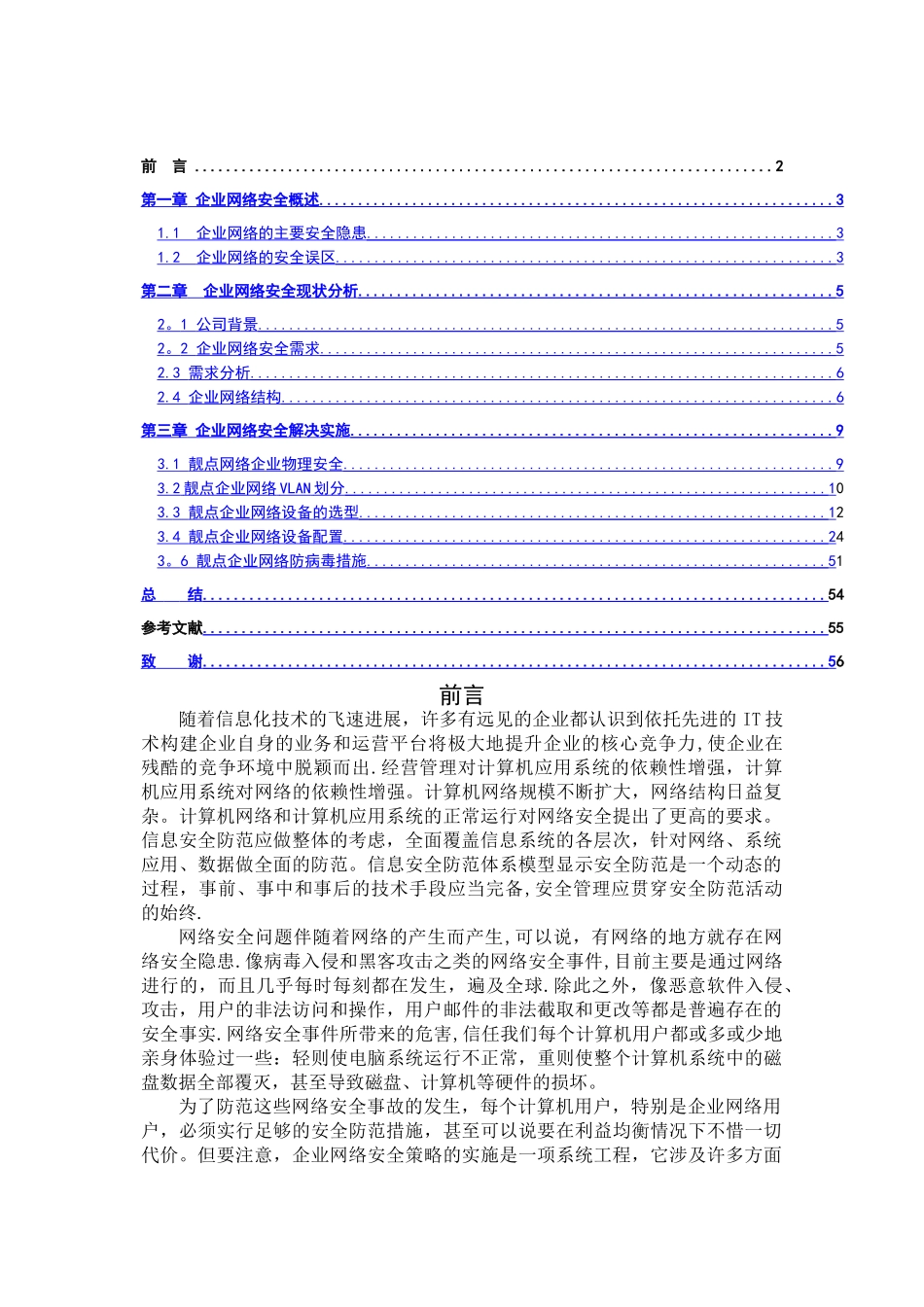 计算机网络企业网络安全设计毕业论文---副本_第2页