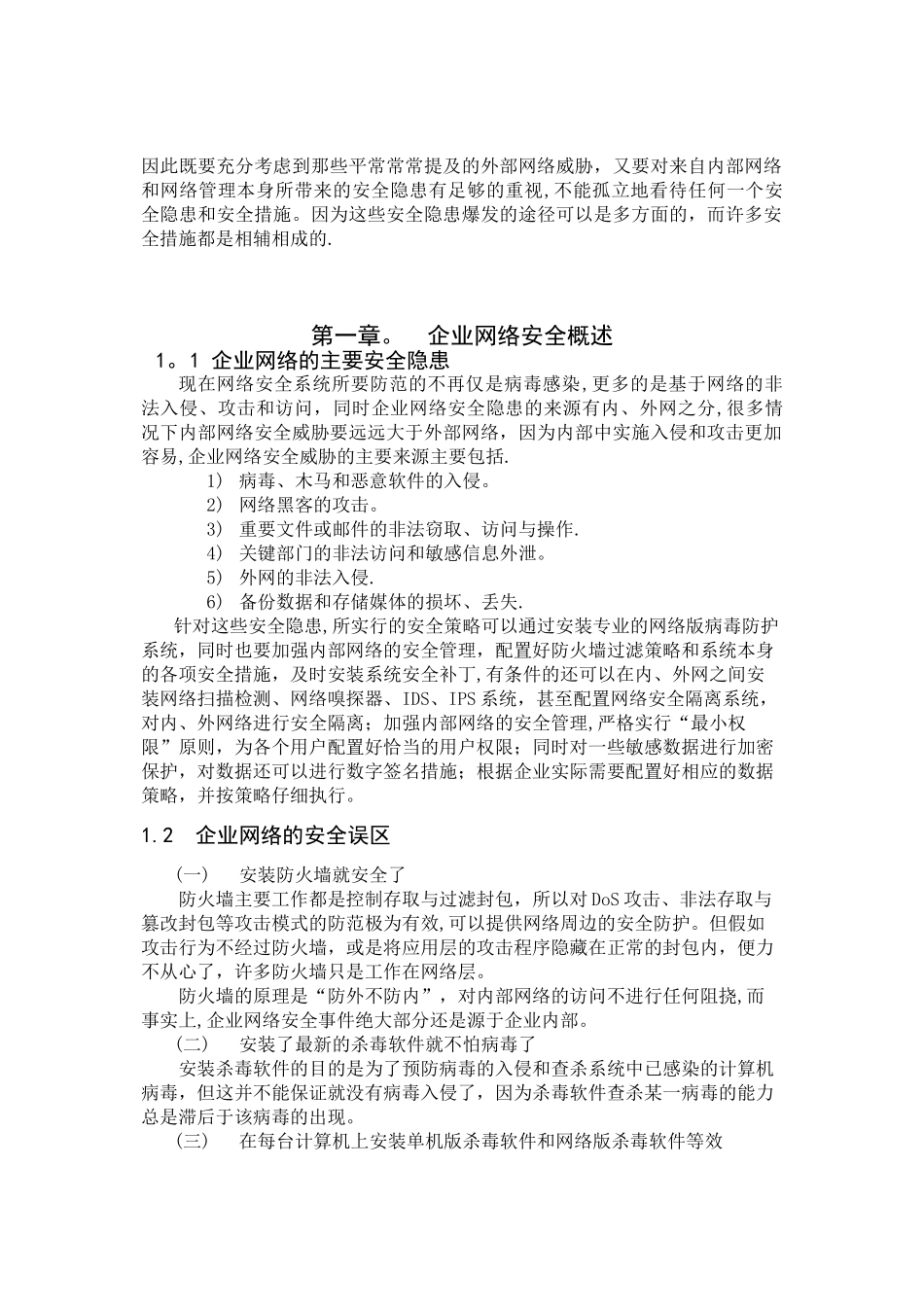 计算机网络企业网络安全设计毕业论文---副本_第3页