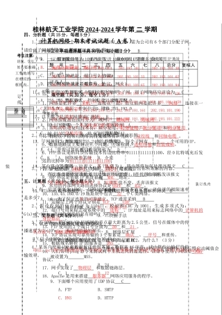 计算机网络(A)试卷