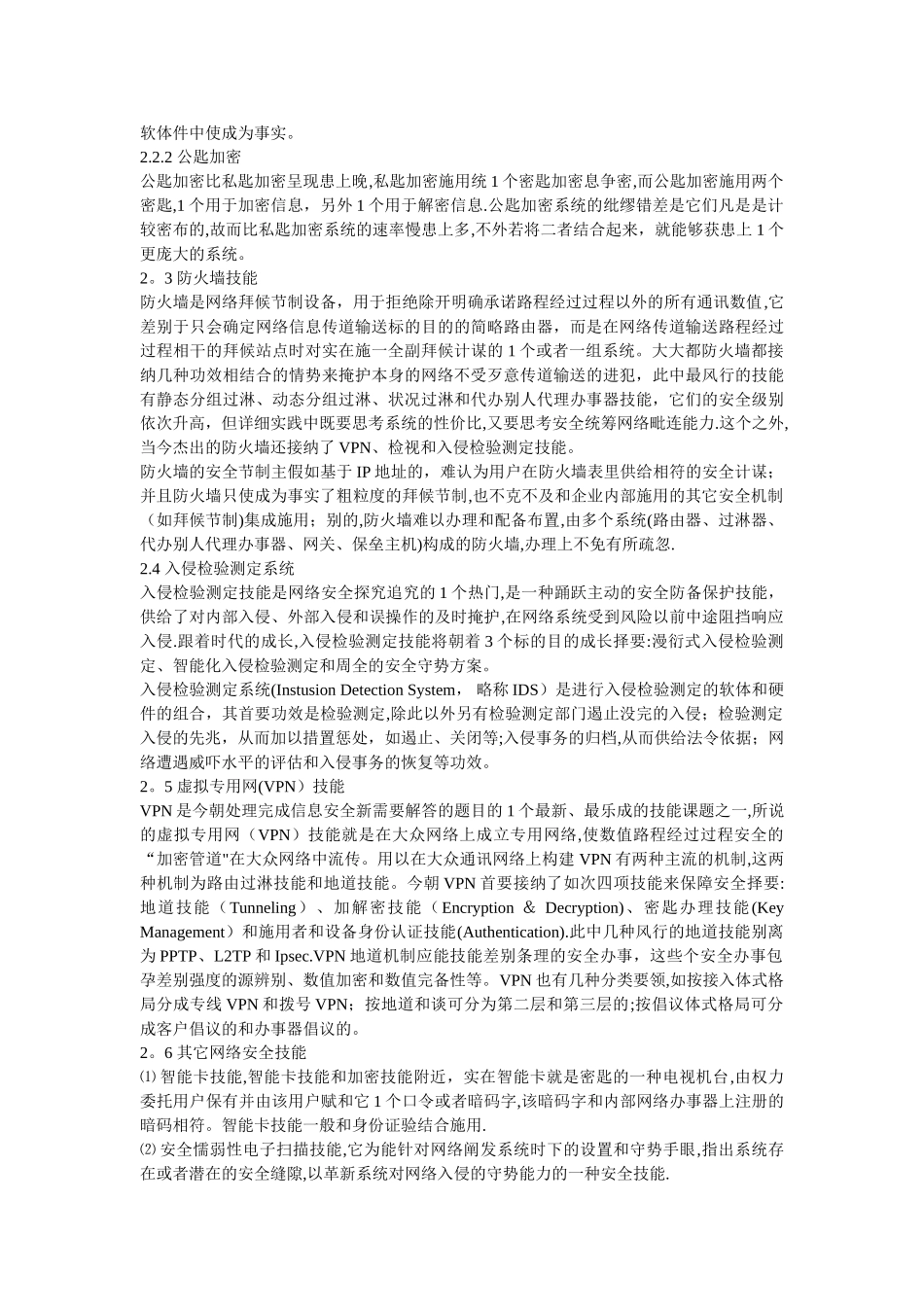 计算机网络信息安全5000字论文_第2页