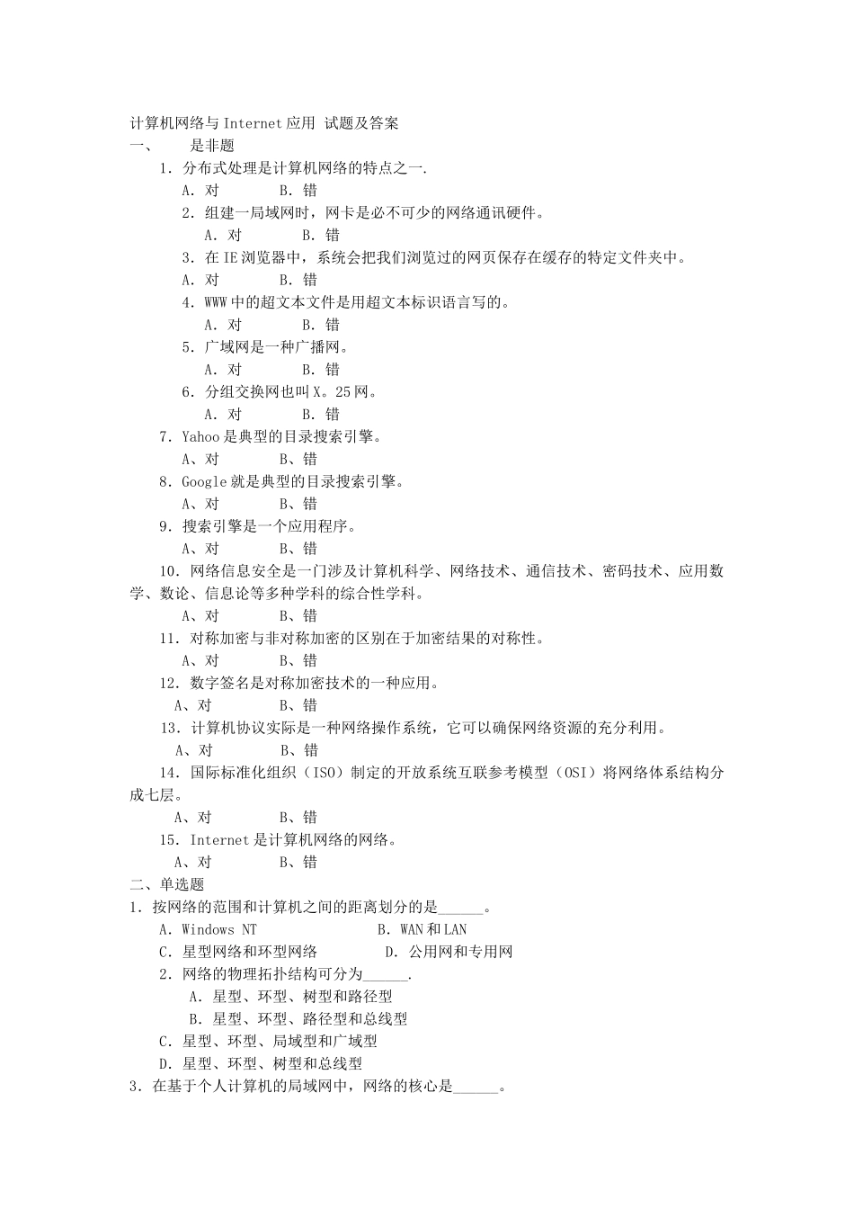 计算机网络与Internet应用-试题及答案_第1页