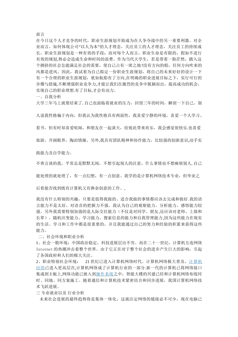 计算机网络专业-职业生涯规划_第1页