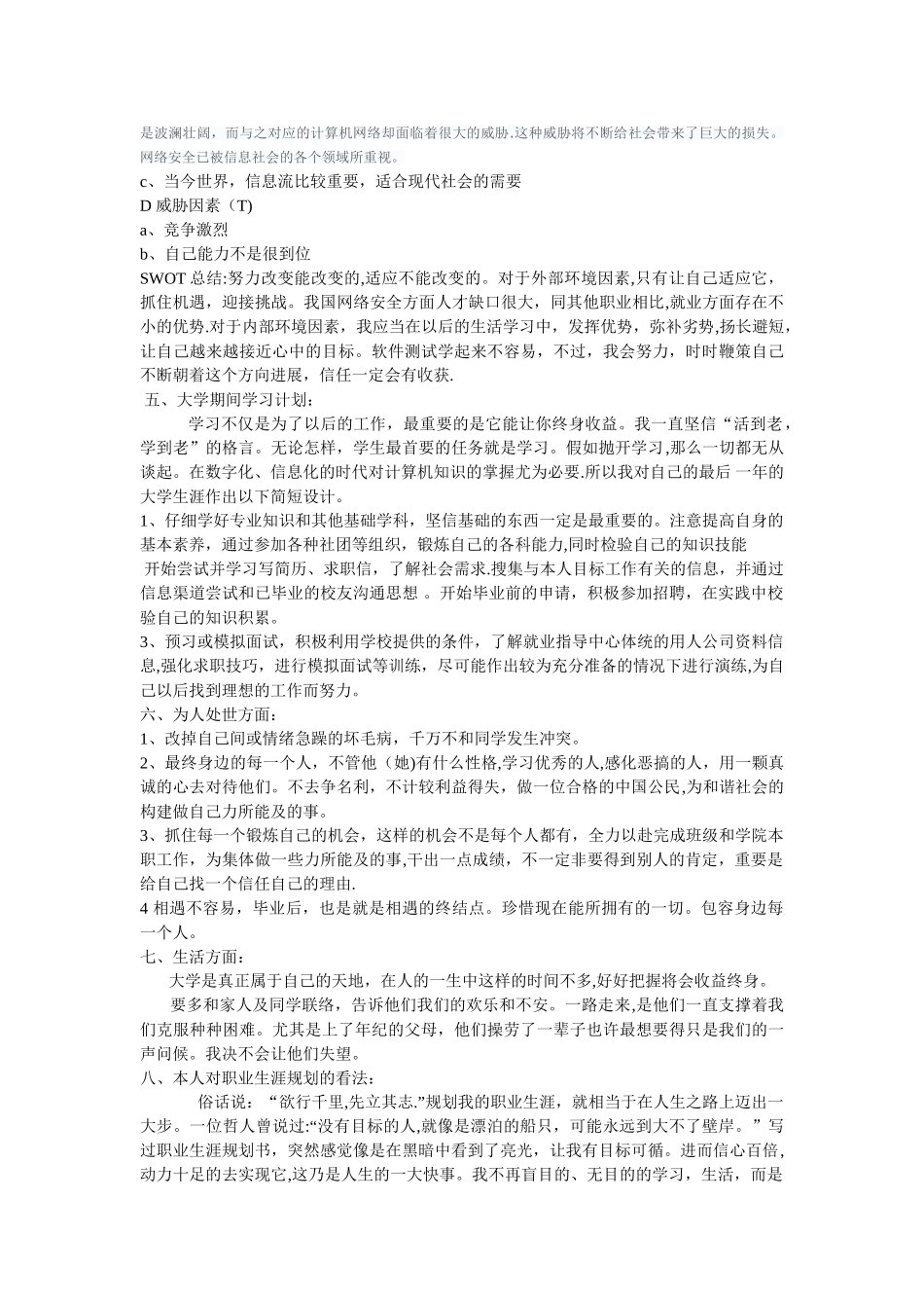 计算机网络专业-职业生涯规划_第3页