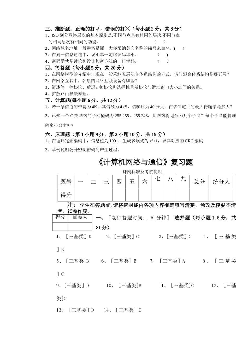 计算机网络与通信期末考试复习题及答案_第2页