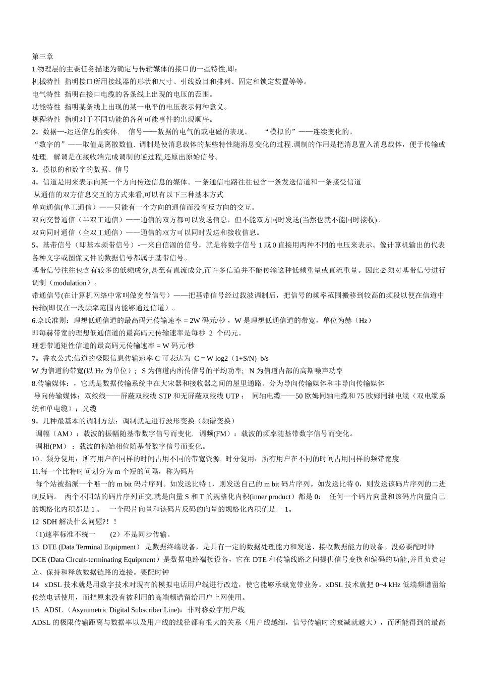 计算机网络各章重点总结_第2页