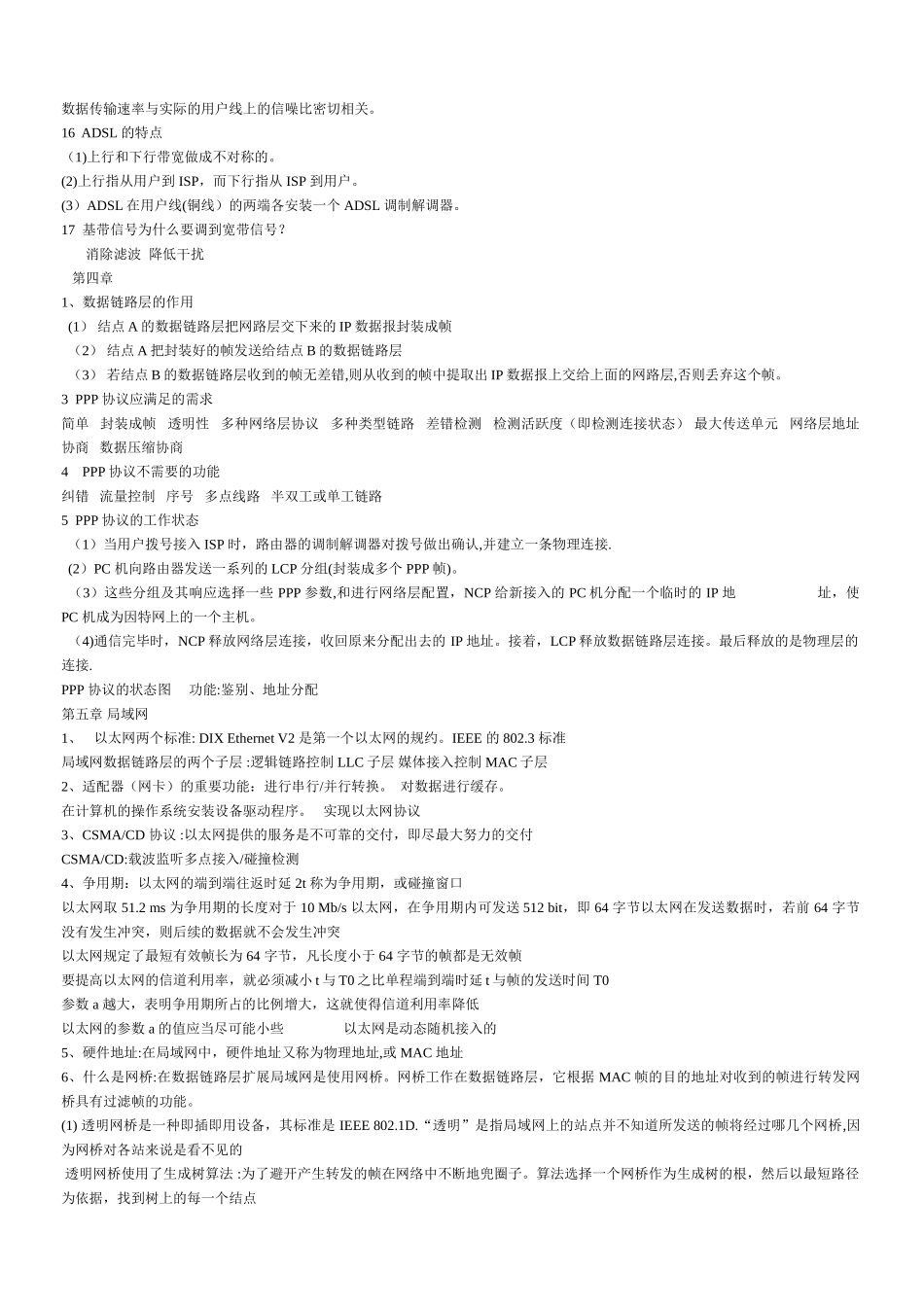 计算机网络各章重点总结_第3页