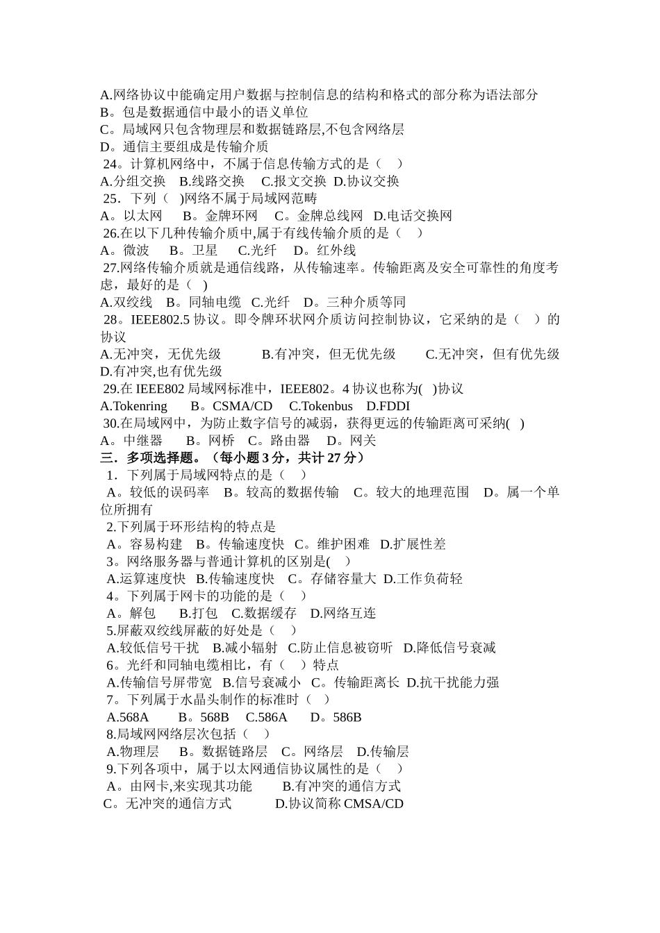 计算机网络基础期末考试题_第3页