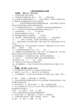 计算机网络基础期末考试题