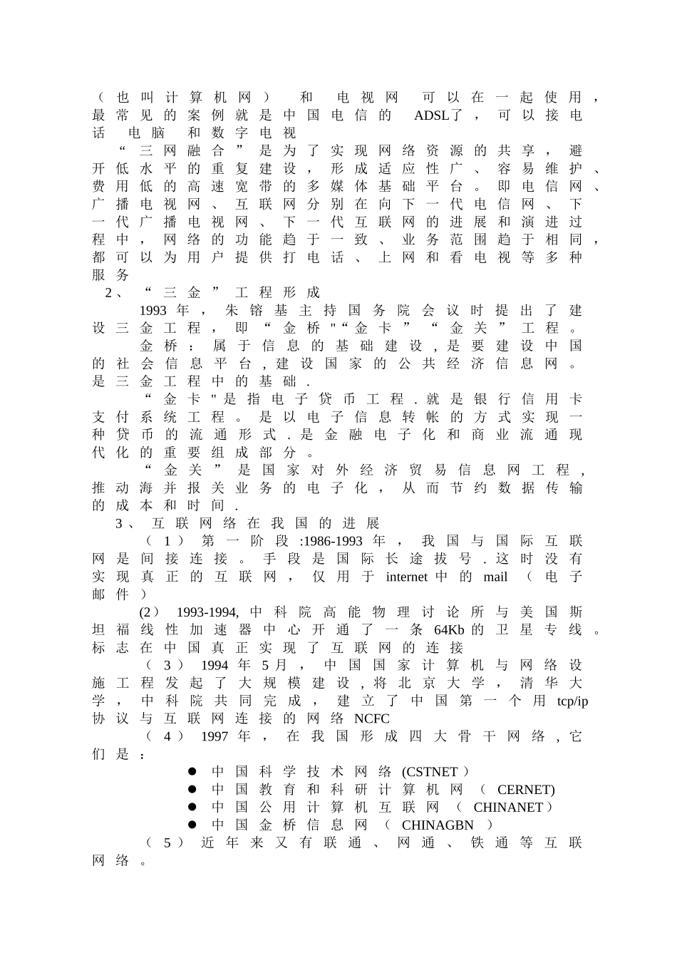 计算机网络基础教案_第2页