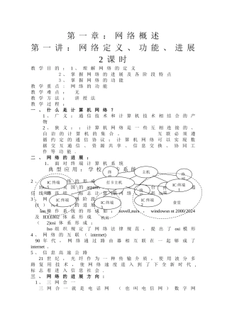 计算机网络基础教案