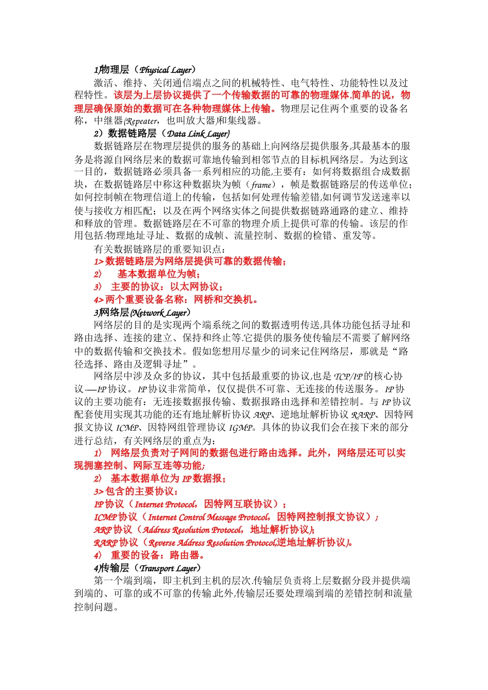 计算机网络基础知识总结_第2页