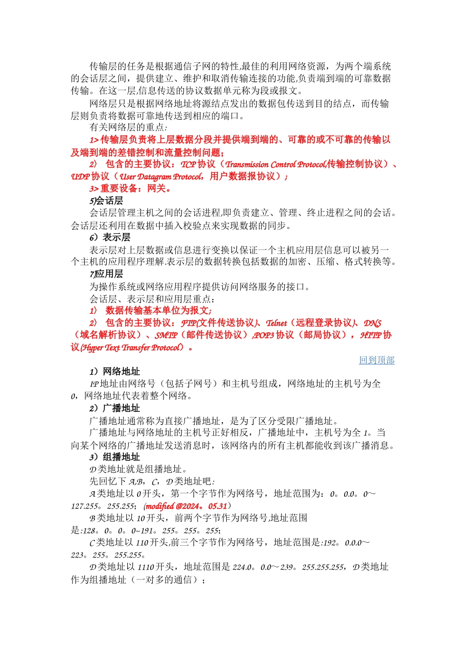 计算机网络基础知识总结_第3页