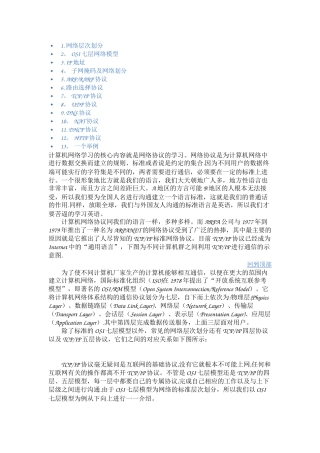 计算机网络基础知识总结