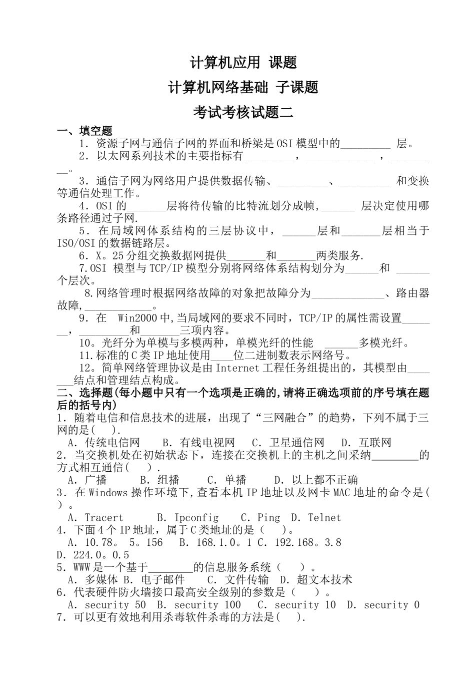 计算机网络基础考试考核试题二_第1页