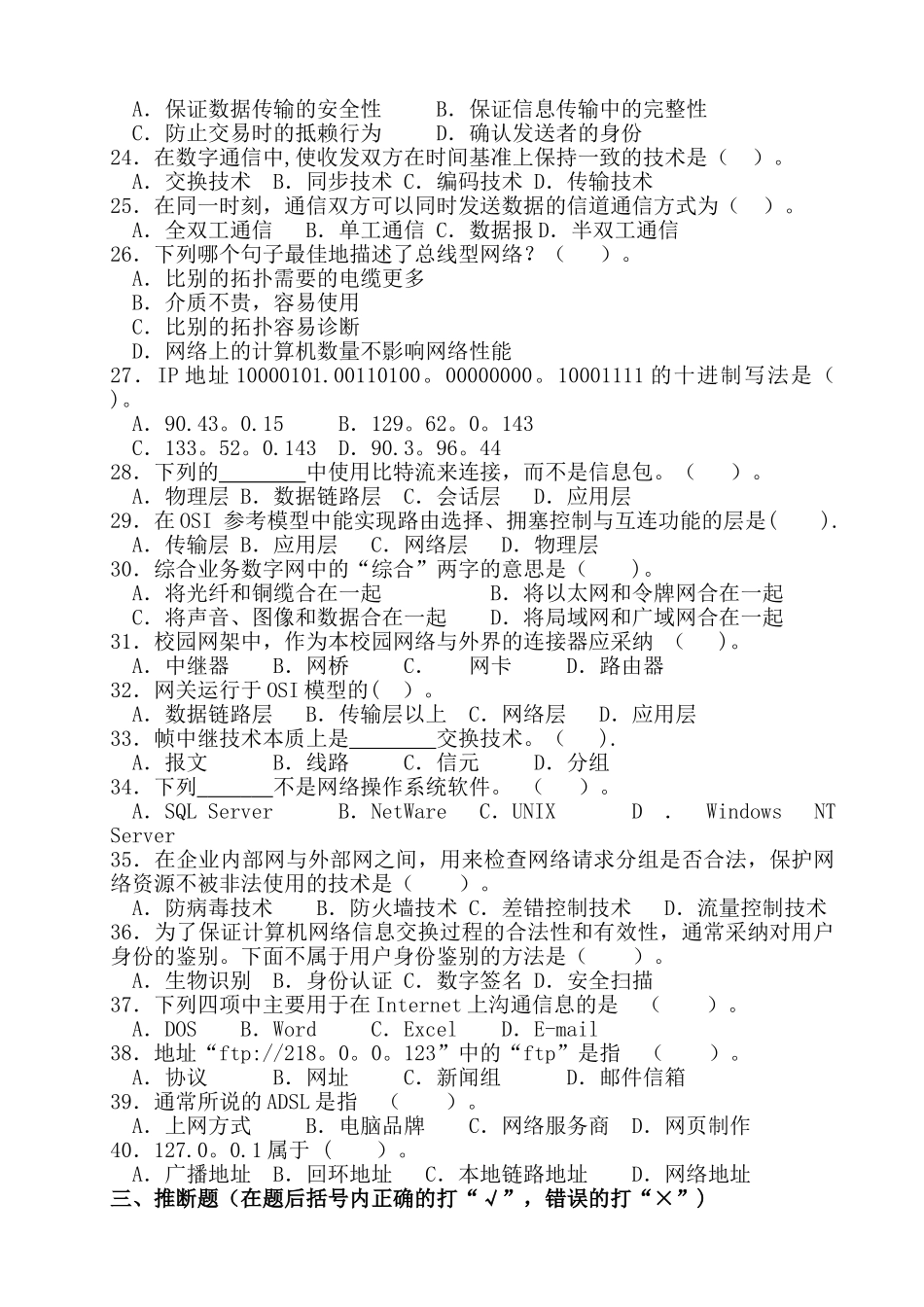 计算机网络基础考试考核试题二_第3页