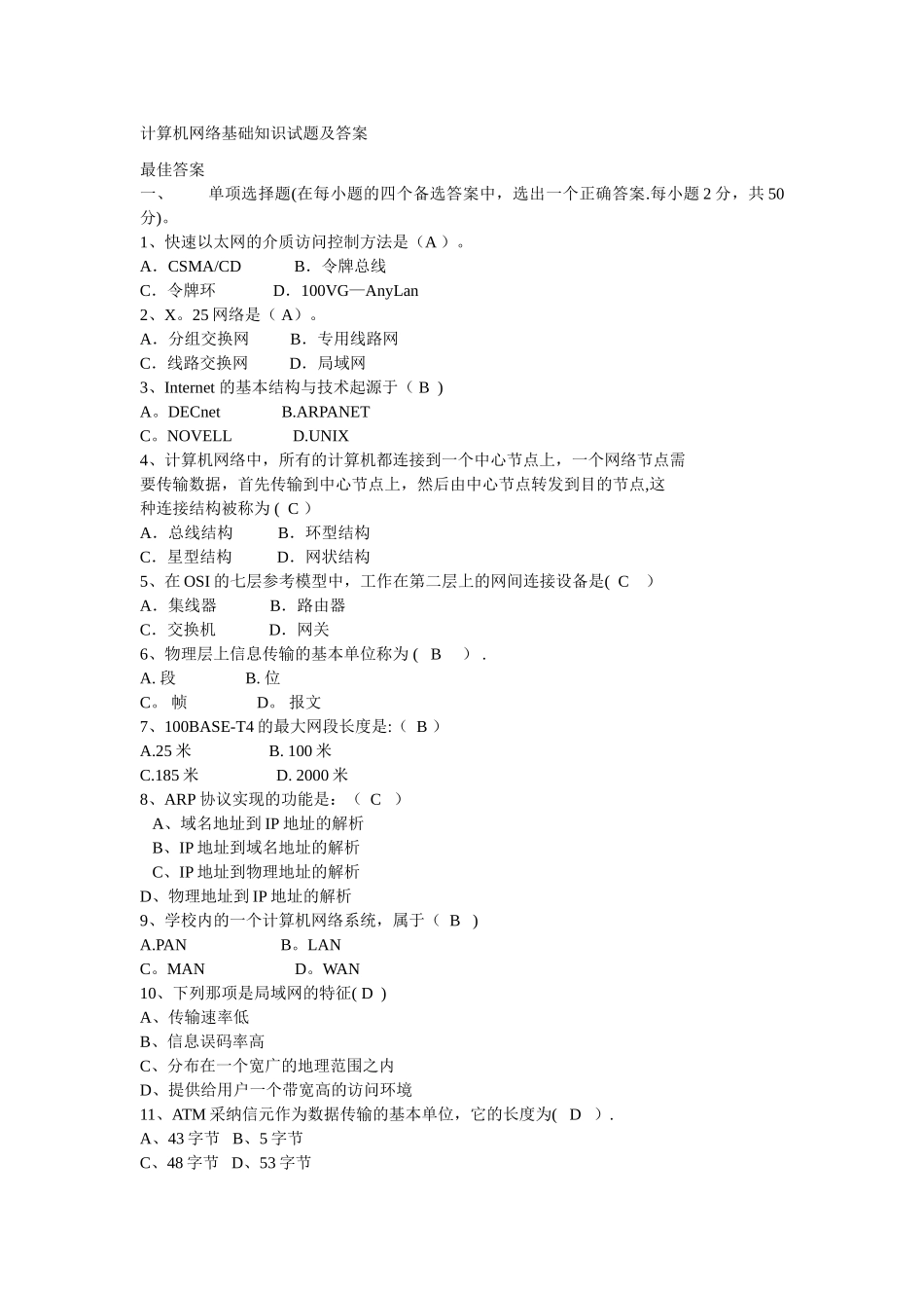 计算机网络基础知识试题和答案_第1页