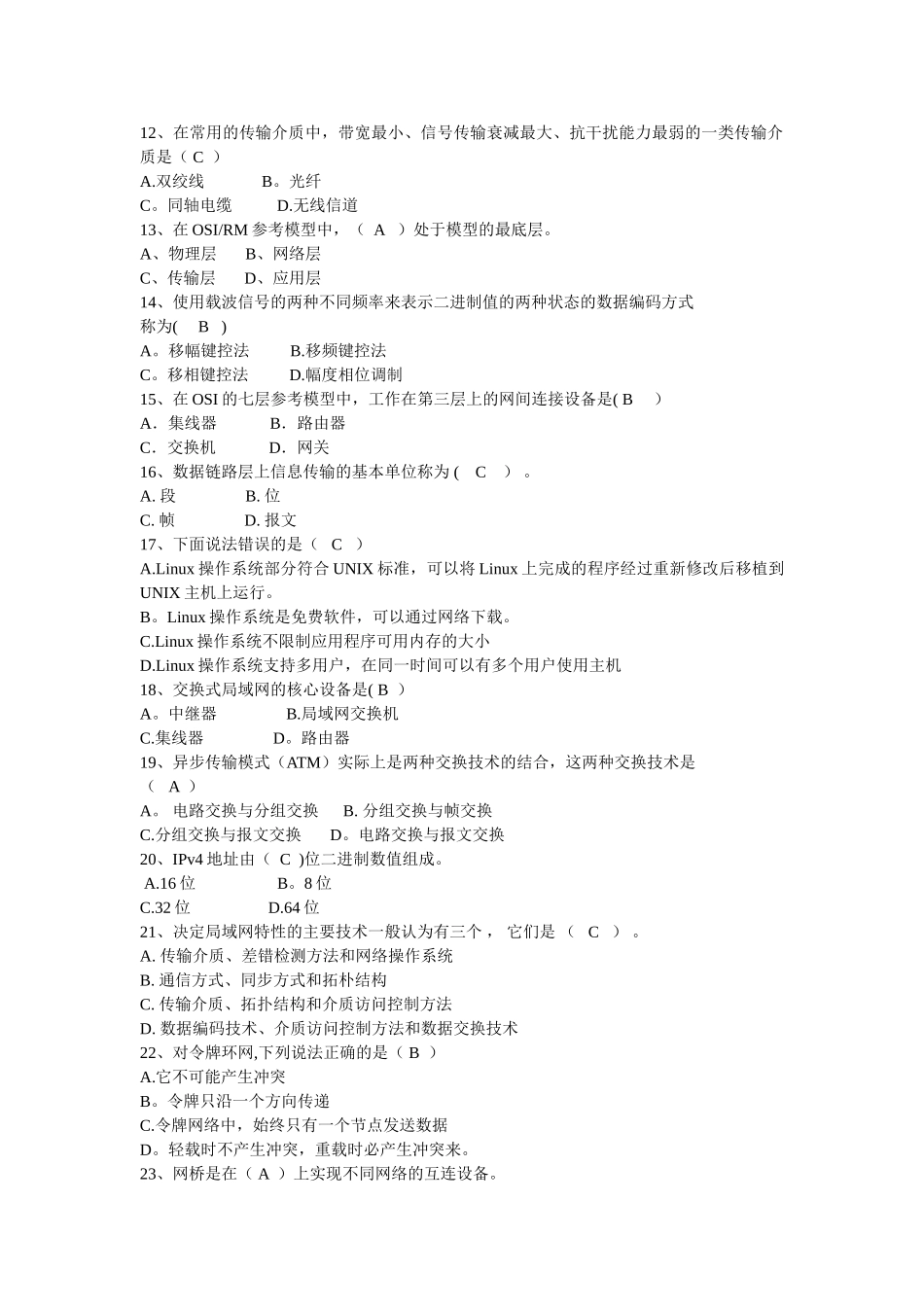 计算机网络基础知识试题和答案_第2页