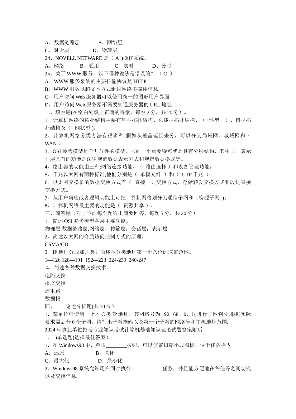 计算机网络基础知识试题和答案_第3页