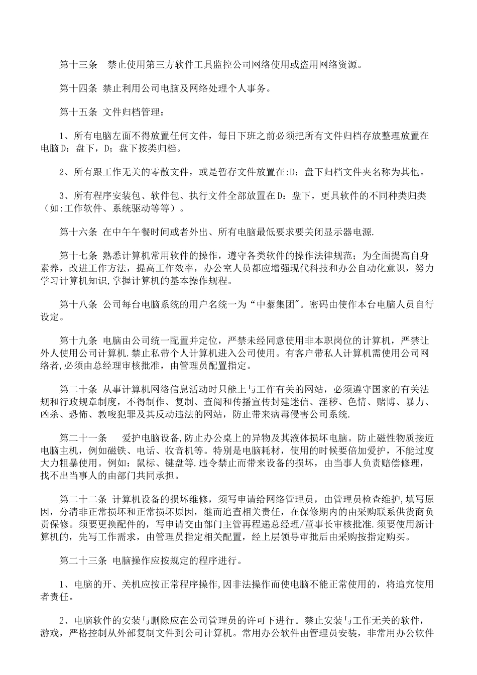 计算机网络使用管理制度_第2页