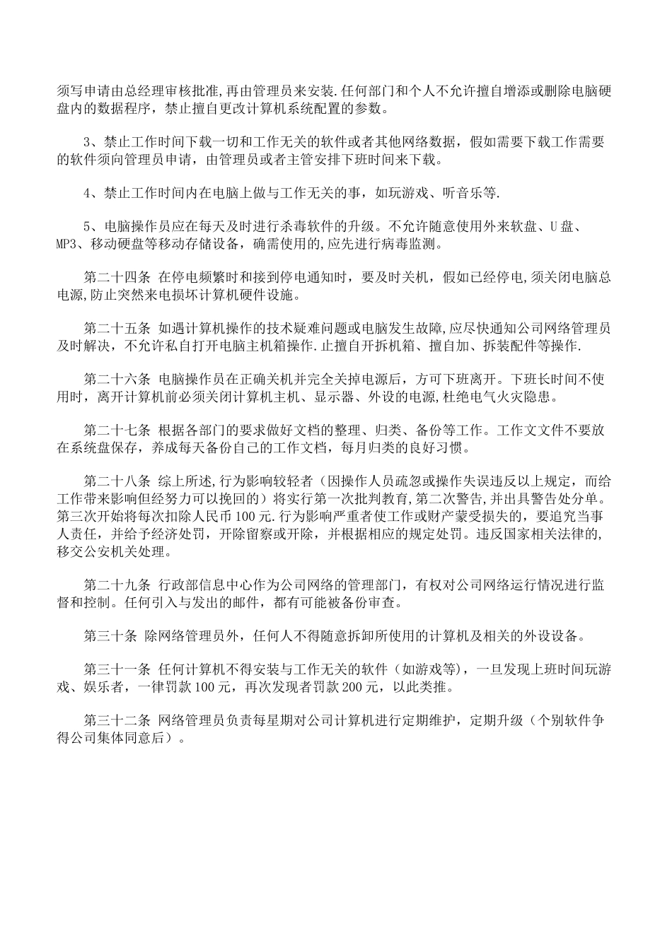 计算机网络使用管理制度_第3页