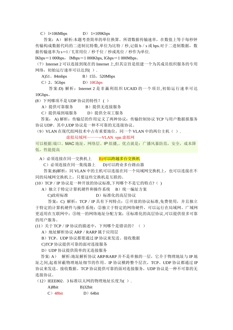 计算机网络基础知识参考试题及答案解析_第2页