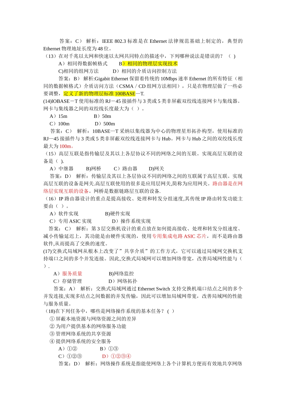 计算机网络基础知识参考试题及答案解析_第3页
