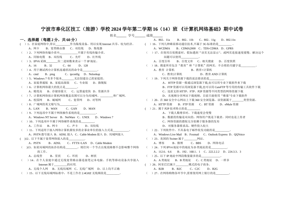 计算机网络基础期中试卷_第1页
