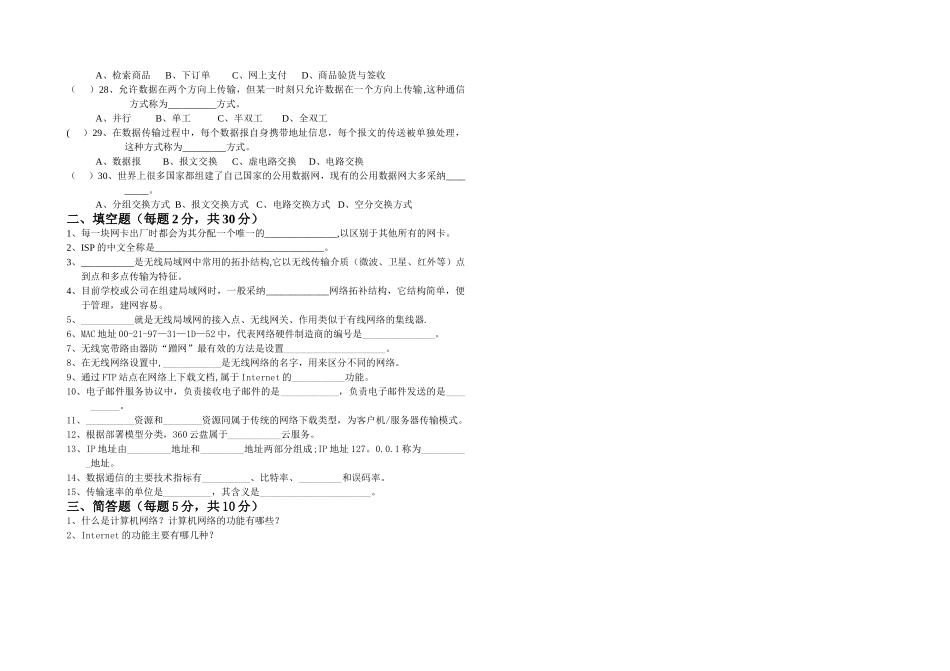 计算机网络基础期中试卷_第2页