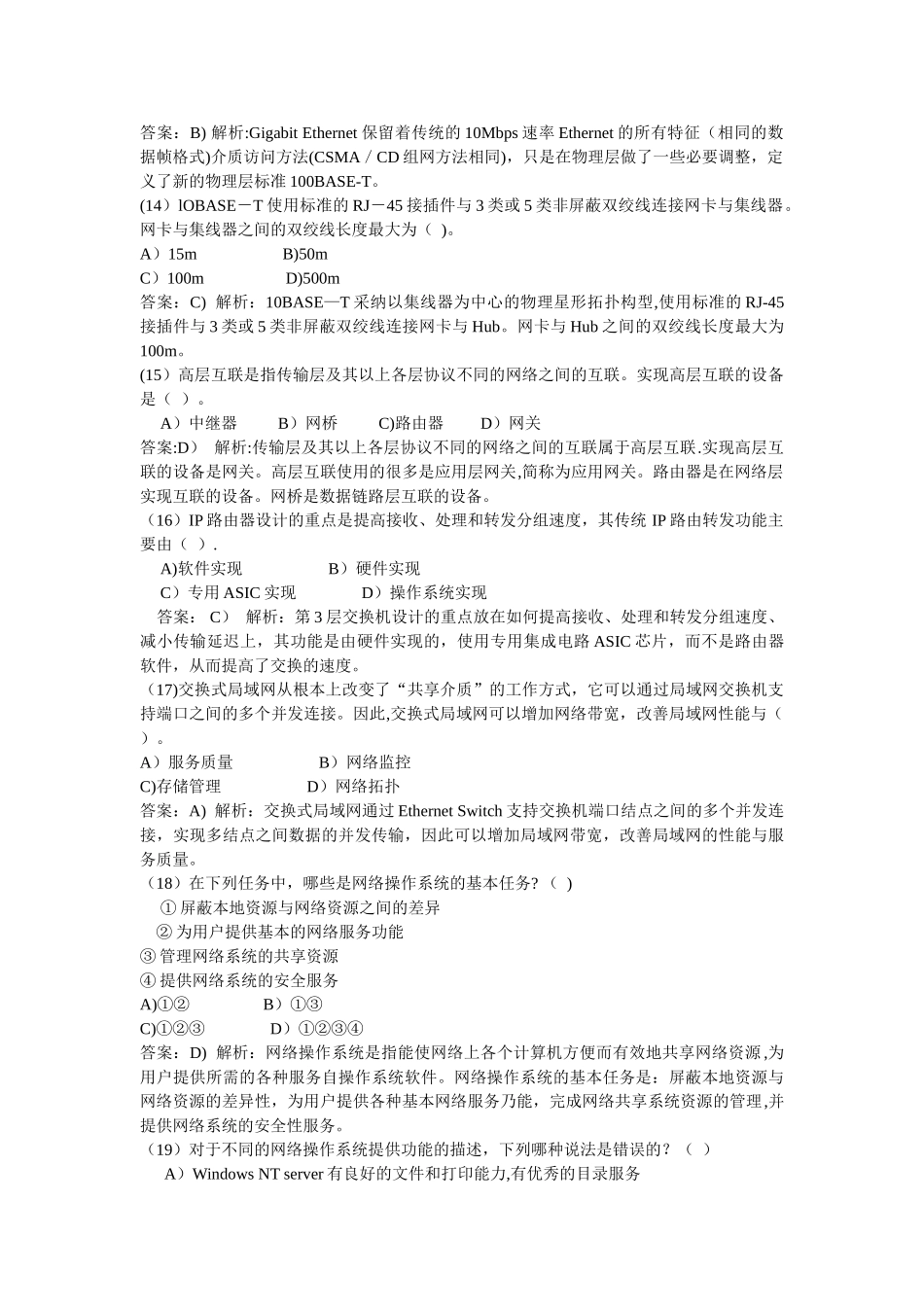 计算机网络基础知识参考试题及答案_第3页