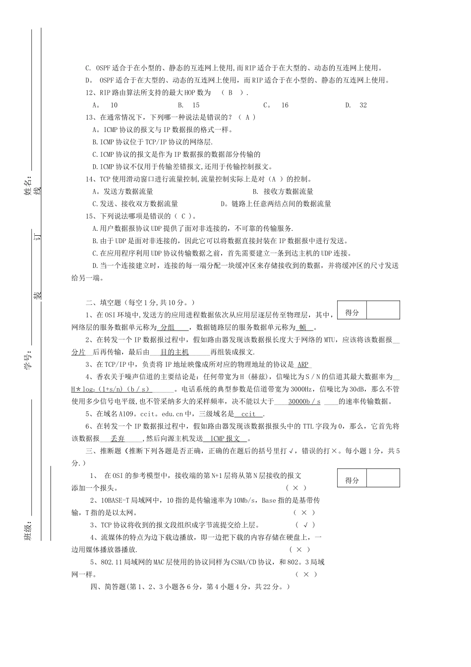 计算机网络基础期末试卷一答案_第2页