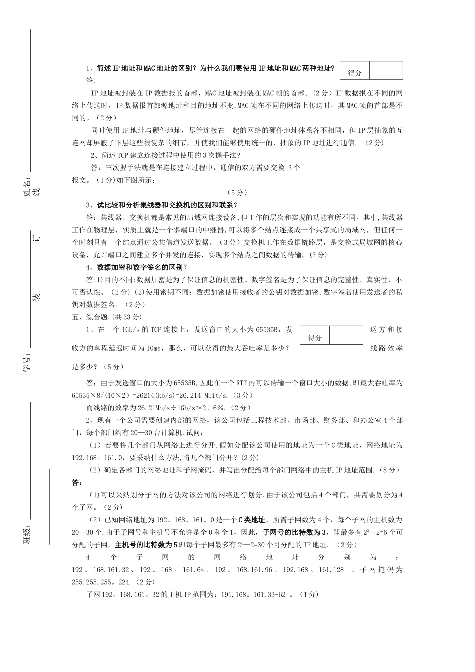 计算机网络基础期末试卷一答案_第3页